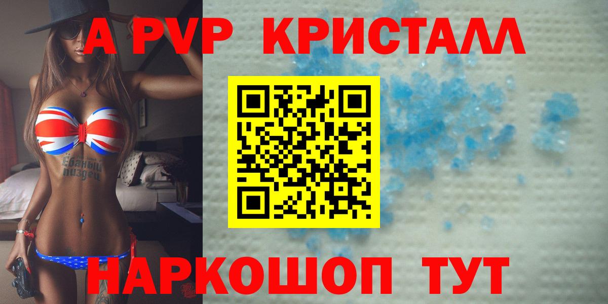 A-PVP кристаллы  А ПВП  Alpha-PVP мука  наркотики  Балаково 