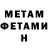 Метамфетамин мет Alexander Yuts