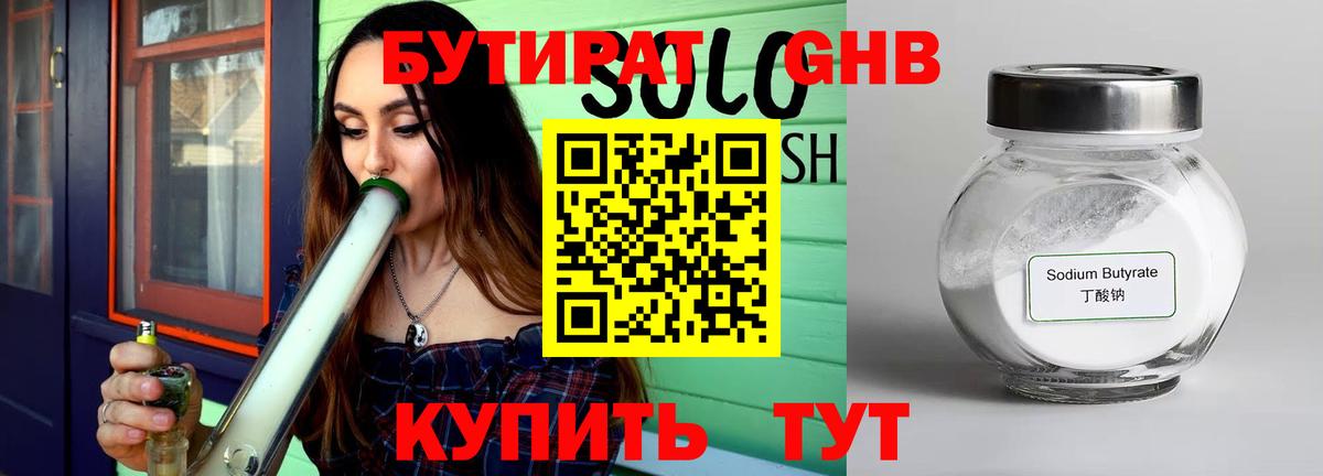 Бутират BDO  Вход с VPN  Бутират  Балаково 