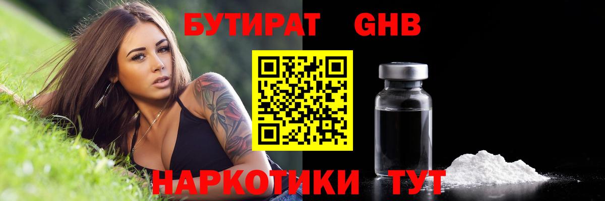 Бутират бутик Балаково