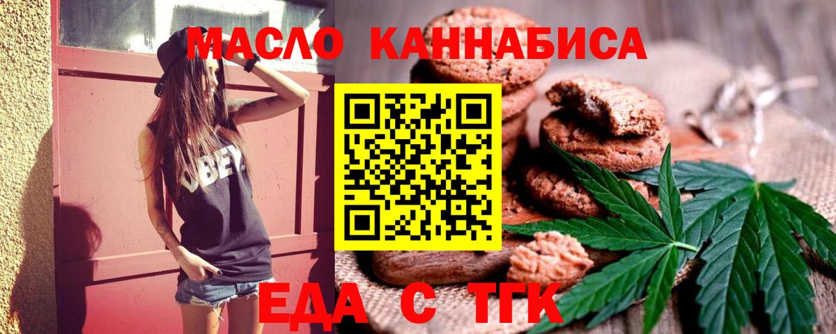 Балаково  Печенье с ТГК марихуана  Вход с VPN 