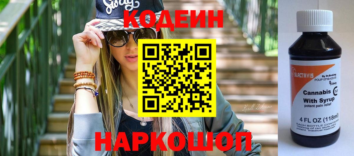 магазин продажи наркотиков  Кодеиновый сироп Lean напиток Lean (лин)  Балаково  Кодеин Purple Drank 