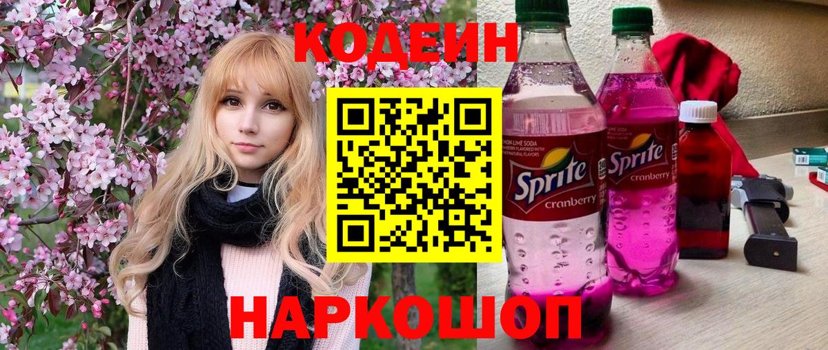 Codein Purple Drank Балаково