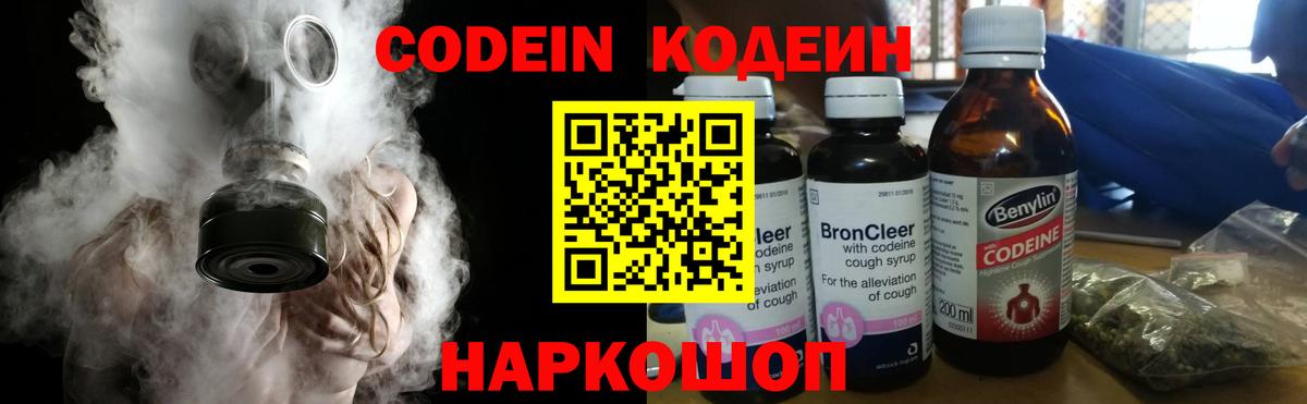 где купить наркотик  Вход с VPN  Балаково  Codein Purple Drank 