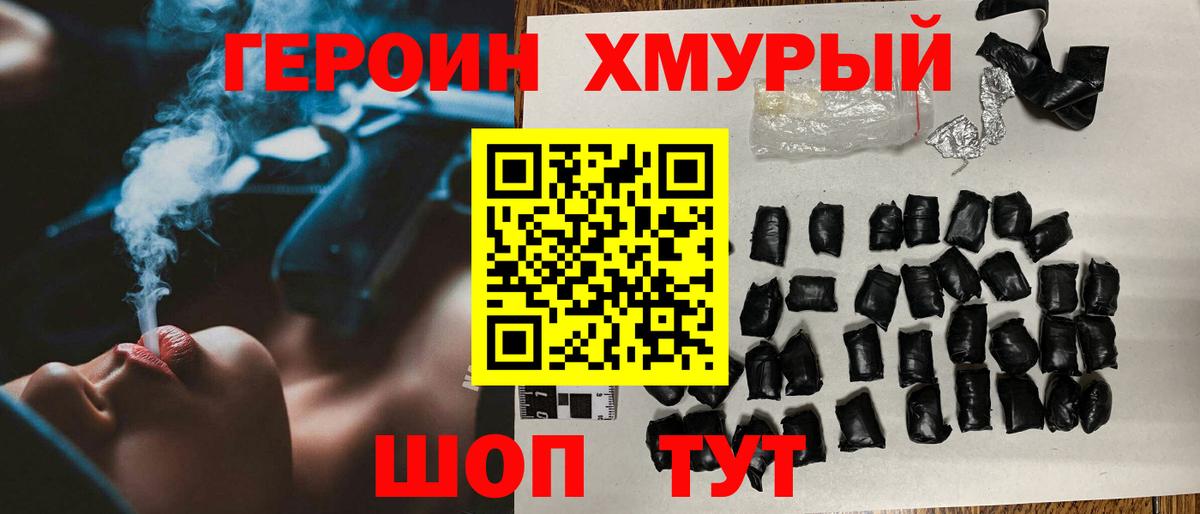 Героин Heroin  Балаково 