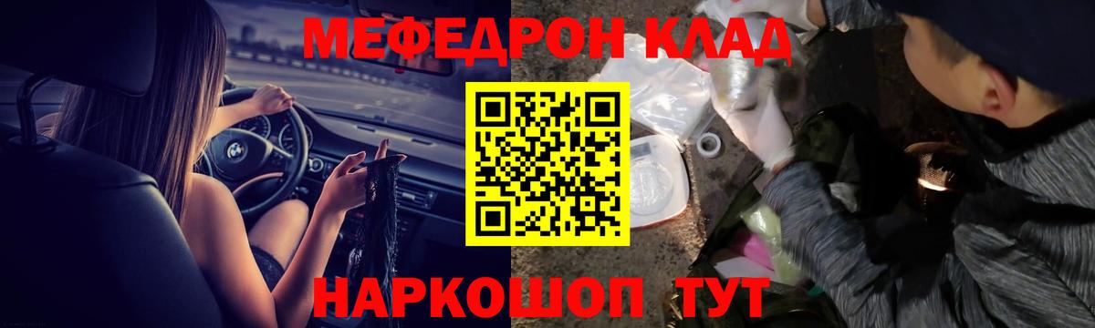 Балаково  МЯУ-МЯУ mephedrone  Вход с VPN 