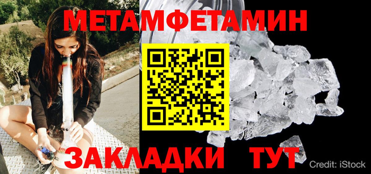МЕТАМФЕТАМИН мет  Вход с VPN  Балаково 