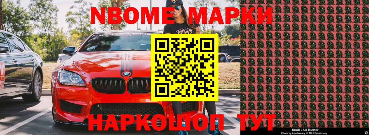 Марки N-bome 1,5мг Балаково