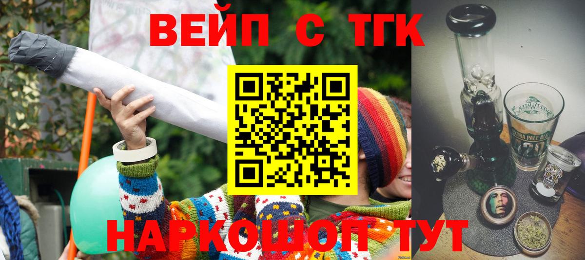 купить наркоту  Дистиллят ТГК вейп с тгк  Вход с VPN  Балаково  ТГК жижа 